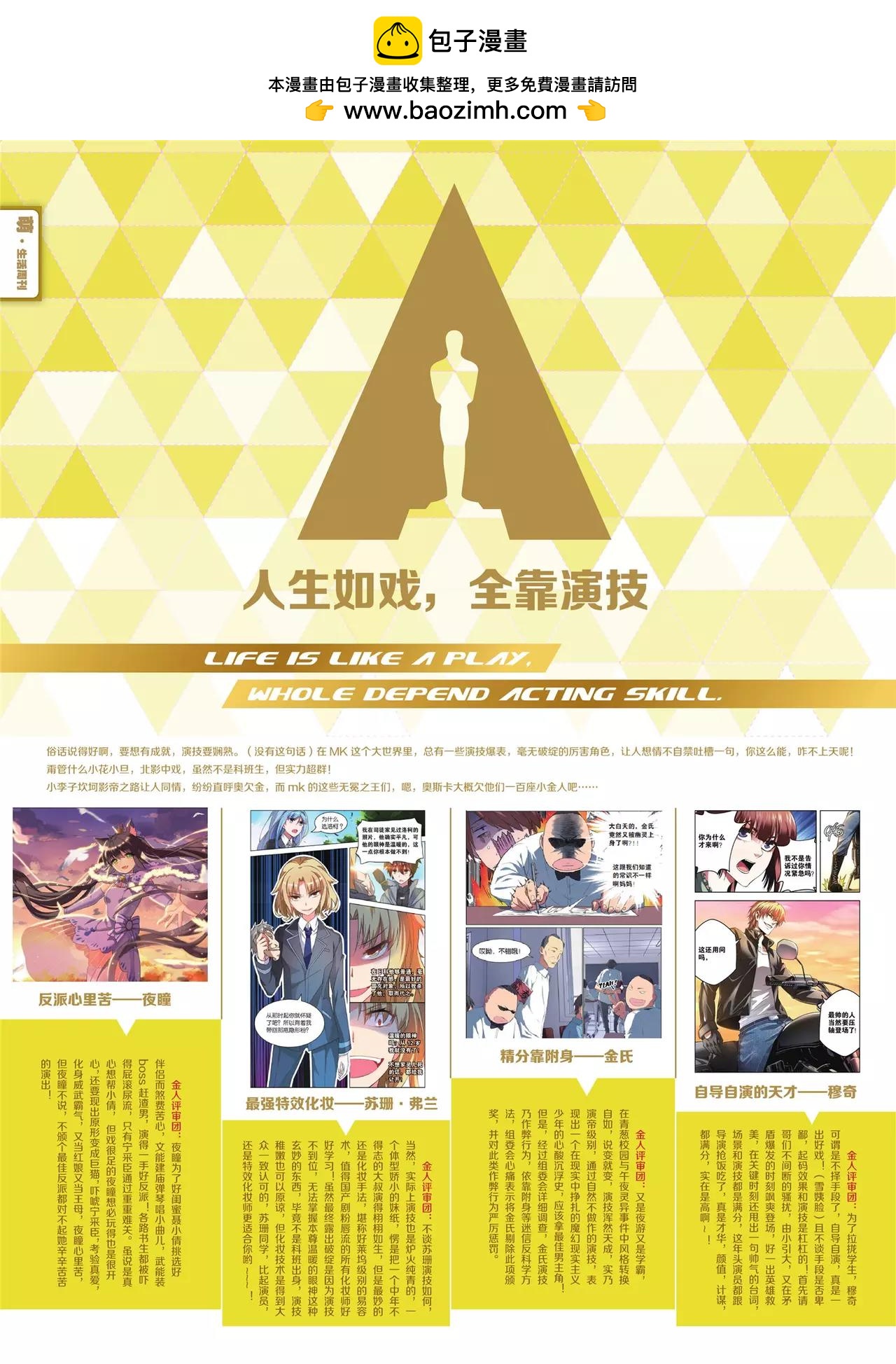 🍲知音漫客 第412期 第3页