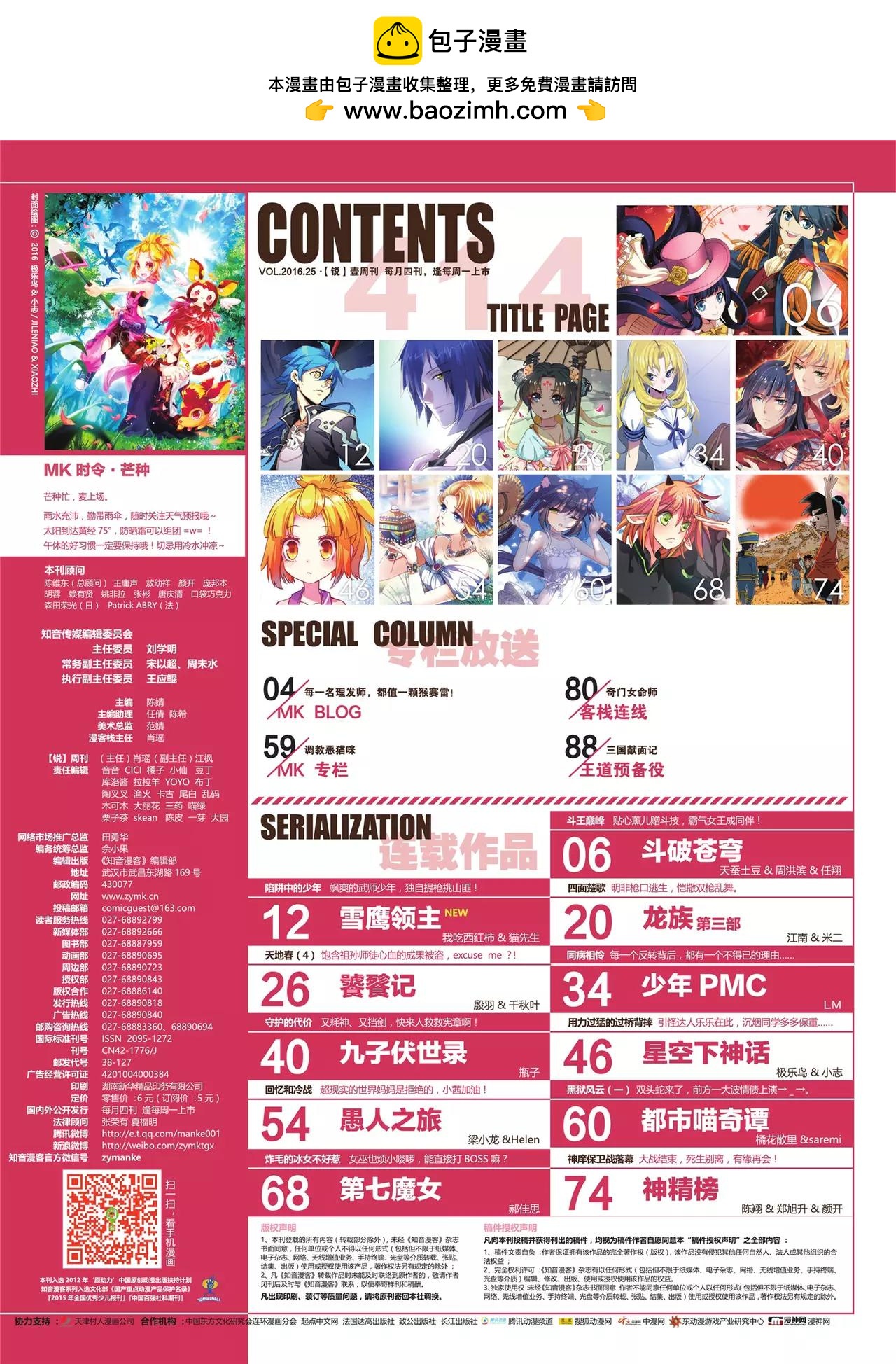 🍲知音漫客 第414期 第2页