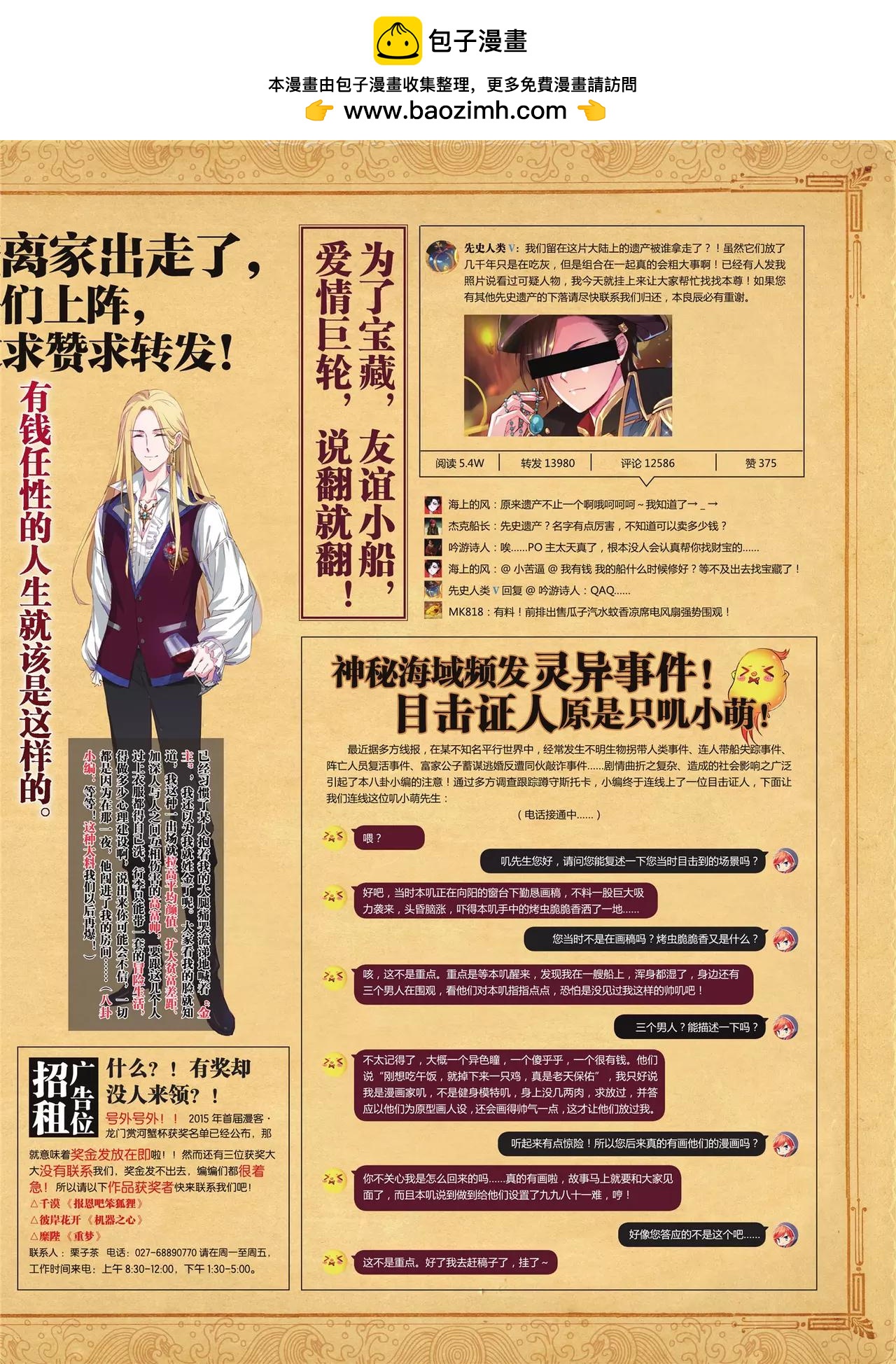 🍲知音漫客 第414期 第3页