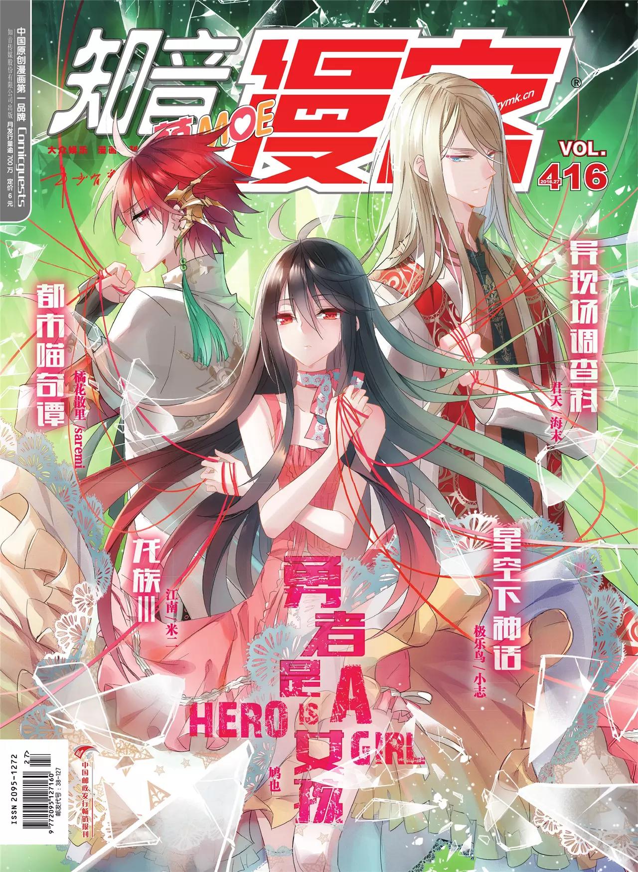 🍲知音漫客 第416期 第1页