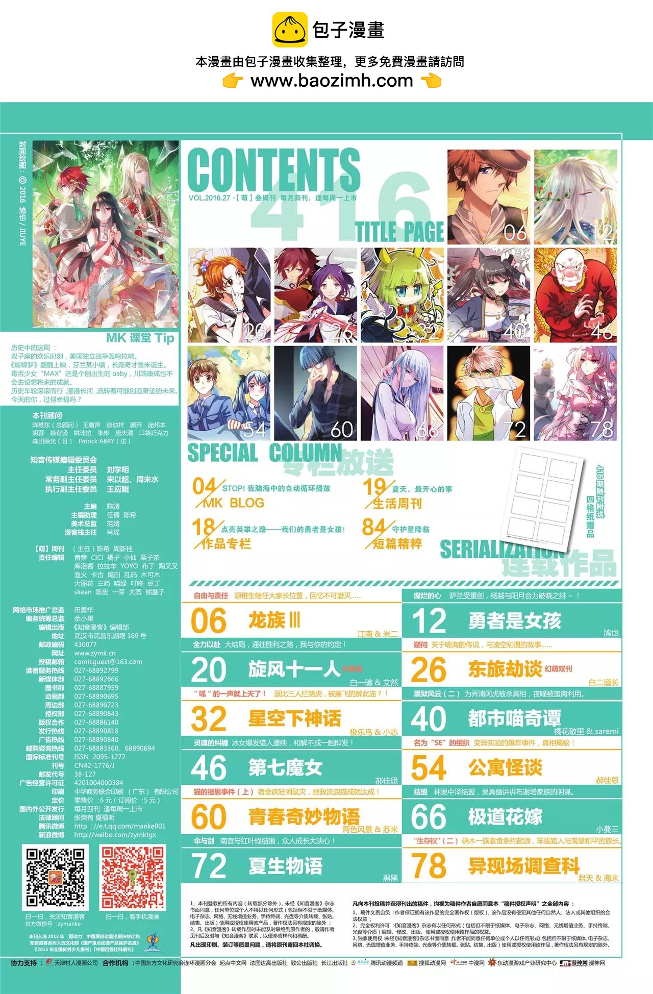 🍲知音漫客 第416期 第2页