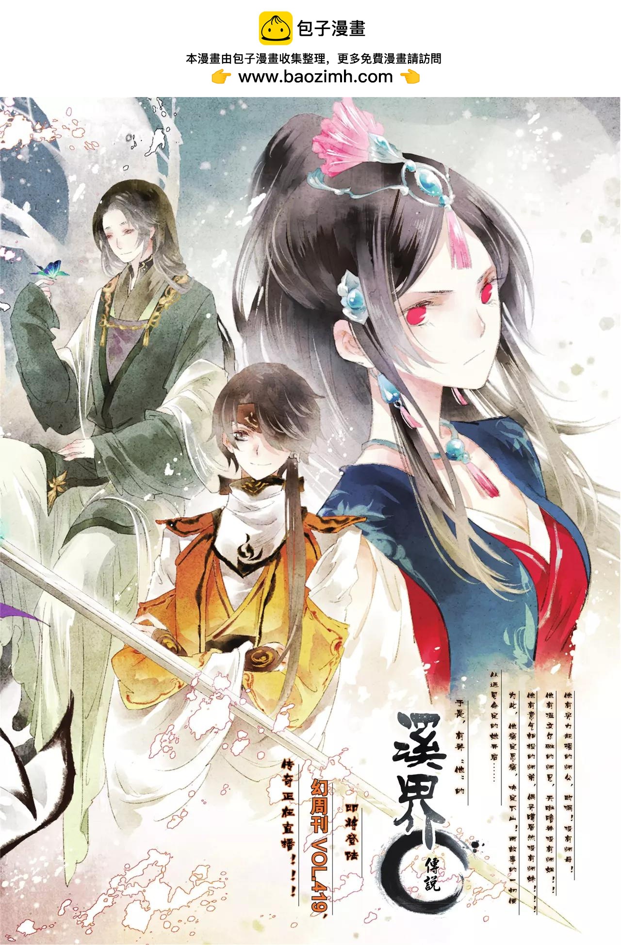 🍲知音漫客 第416期 第3页