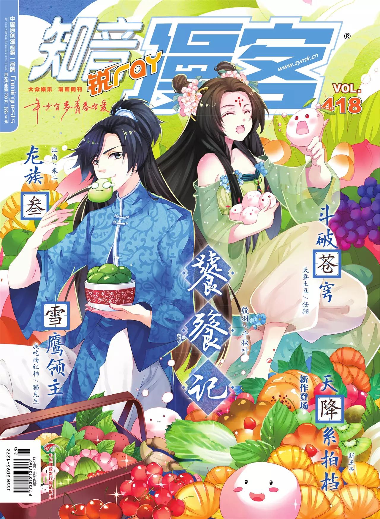 🍲知音漫客 第418期 第1页