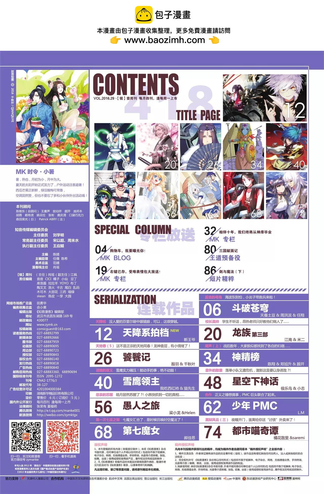 🍲知音漫客 第418期 第2页