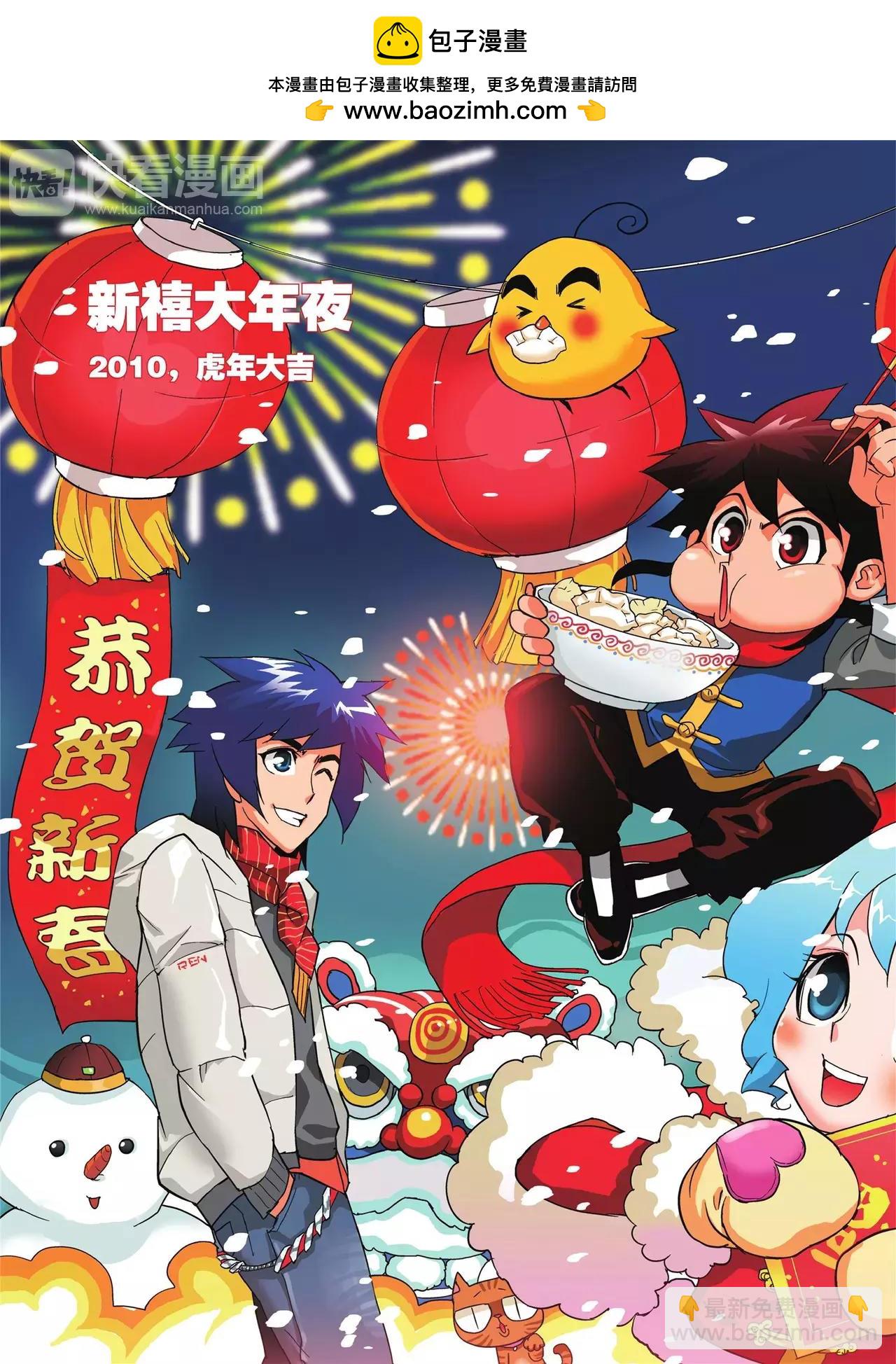 🍲知音漫客 第97期 第2页
