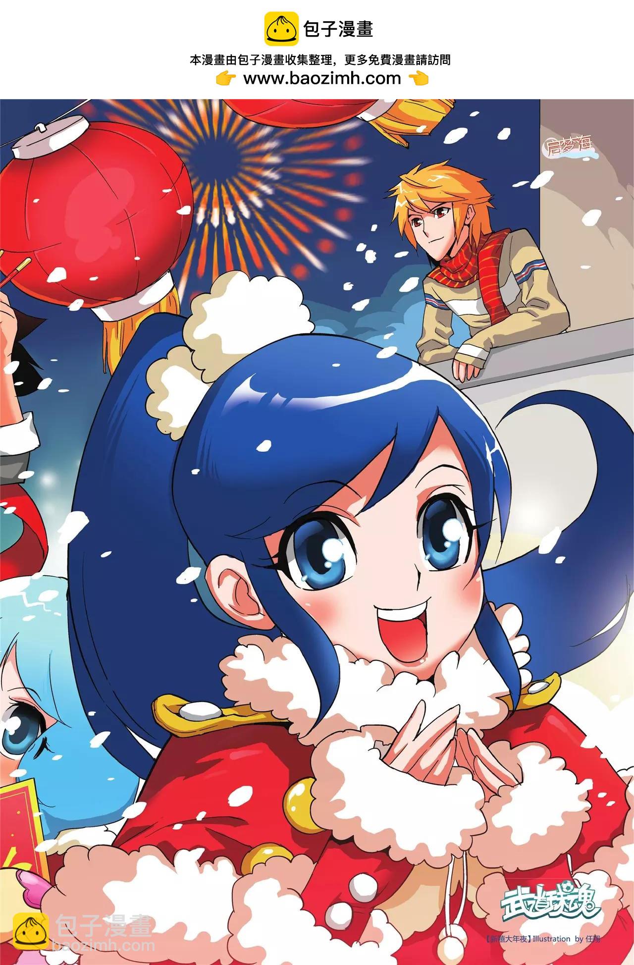 🍲知音漫客 第97期 第3页