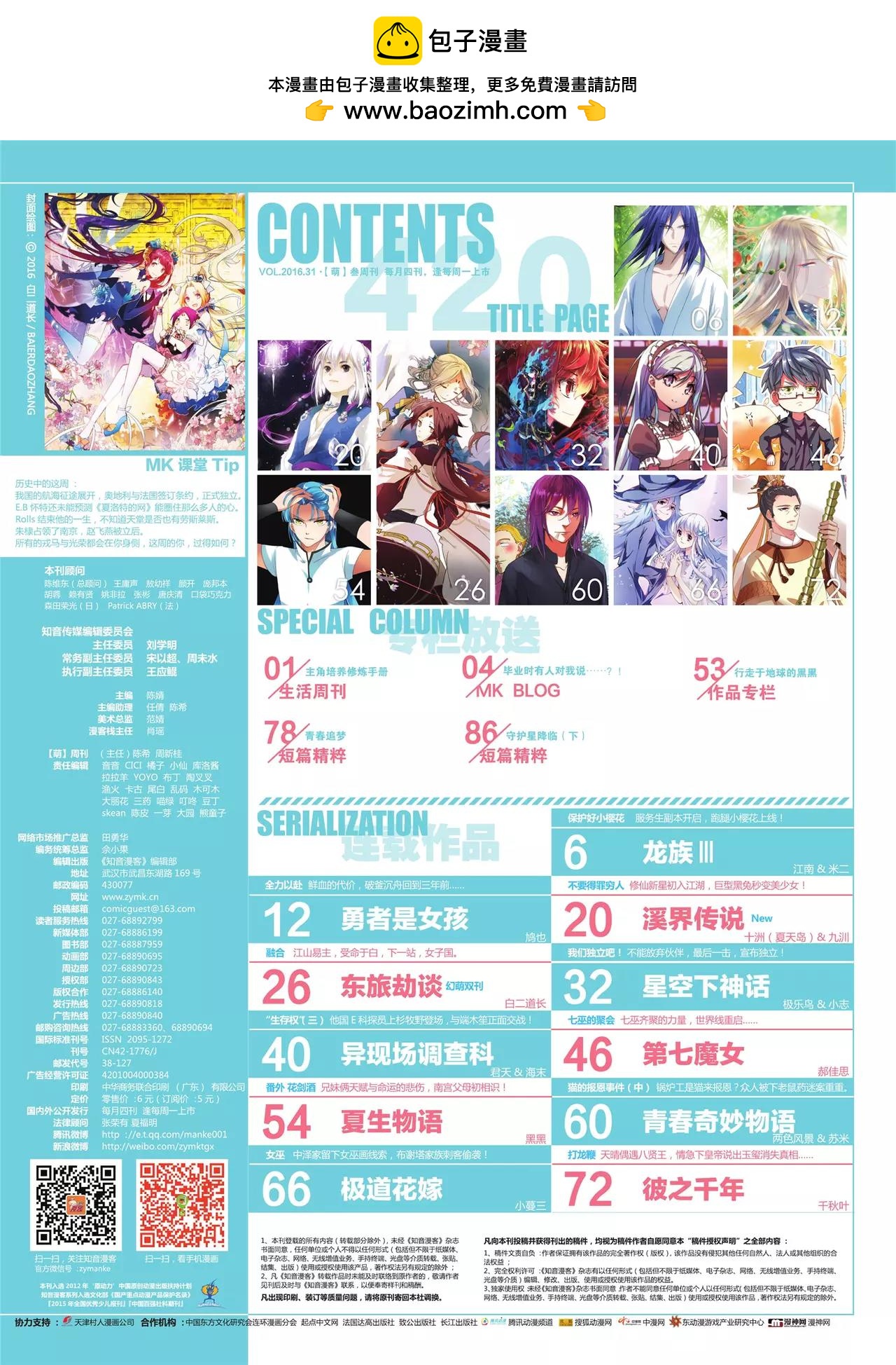 🍲知音漫客 第420期 第2页