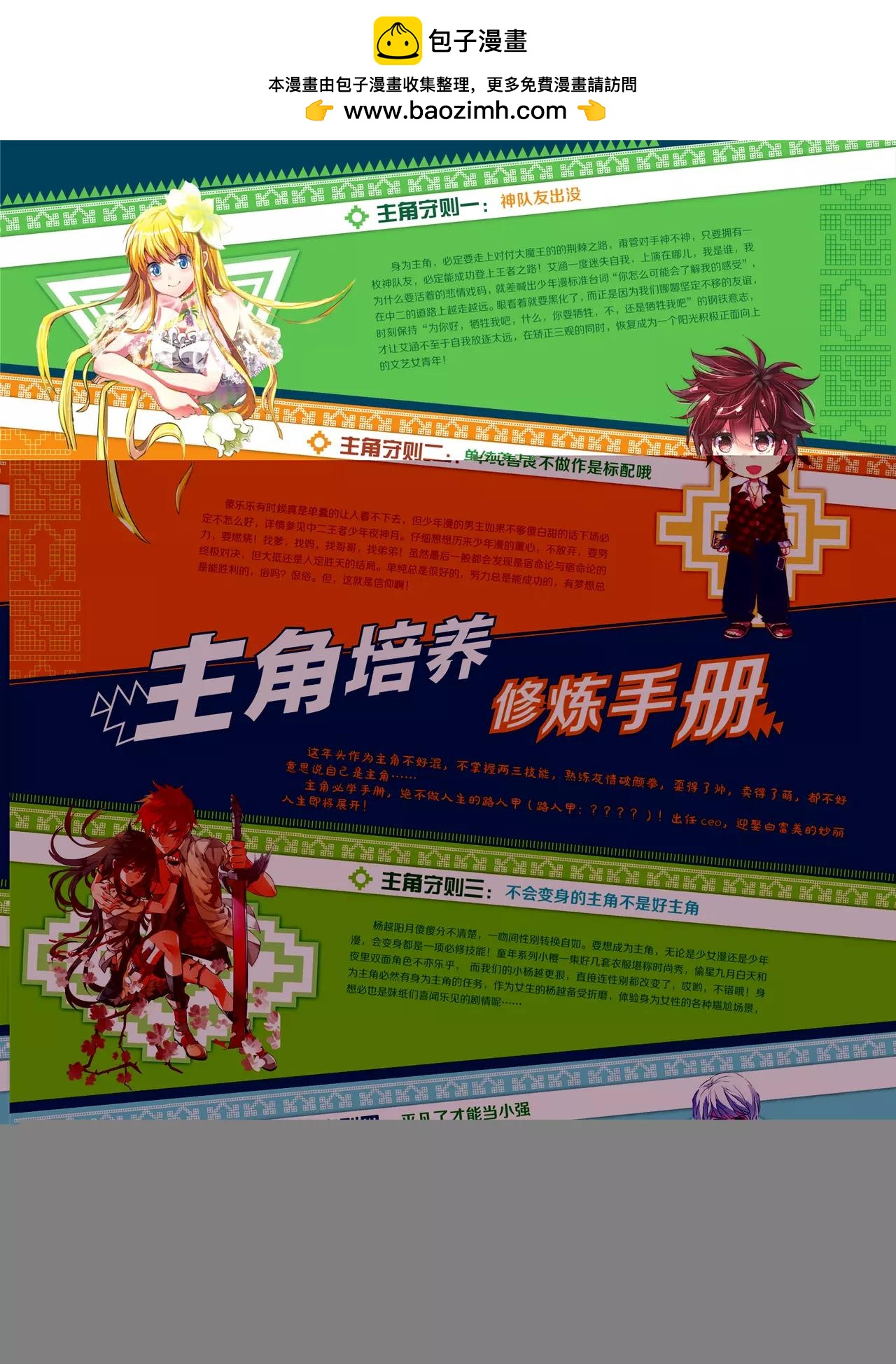 🍲知音漫客 第420期 第3页