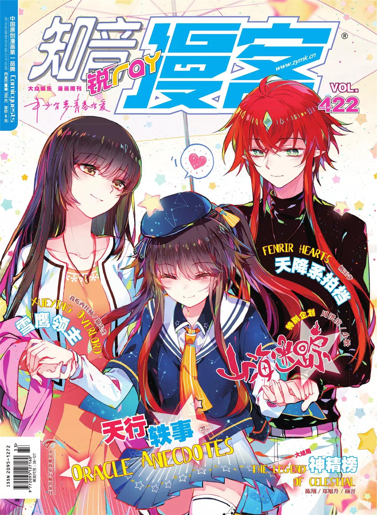 🍲知音漫客 第422期 第1页