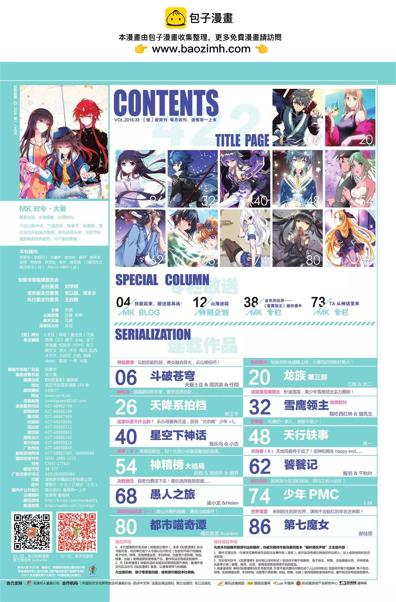 🍲知音漫客 第422期 第2页