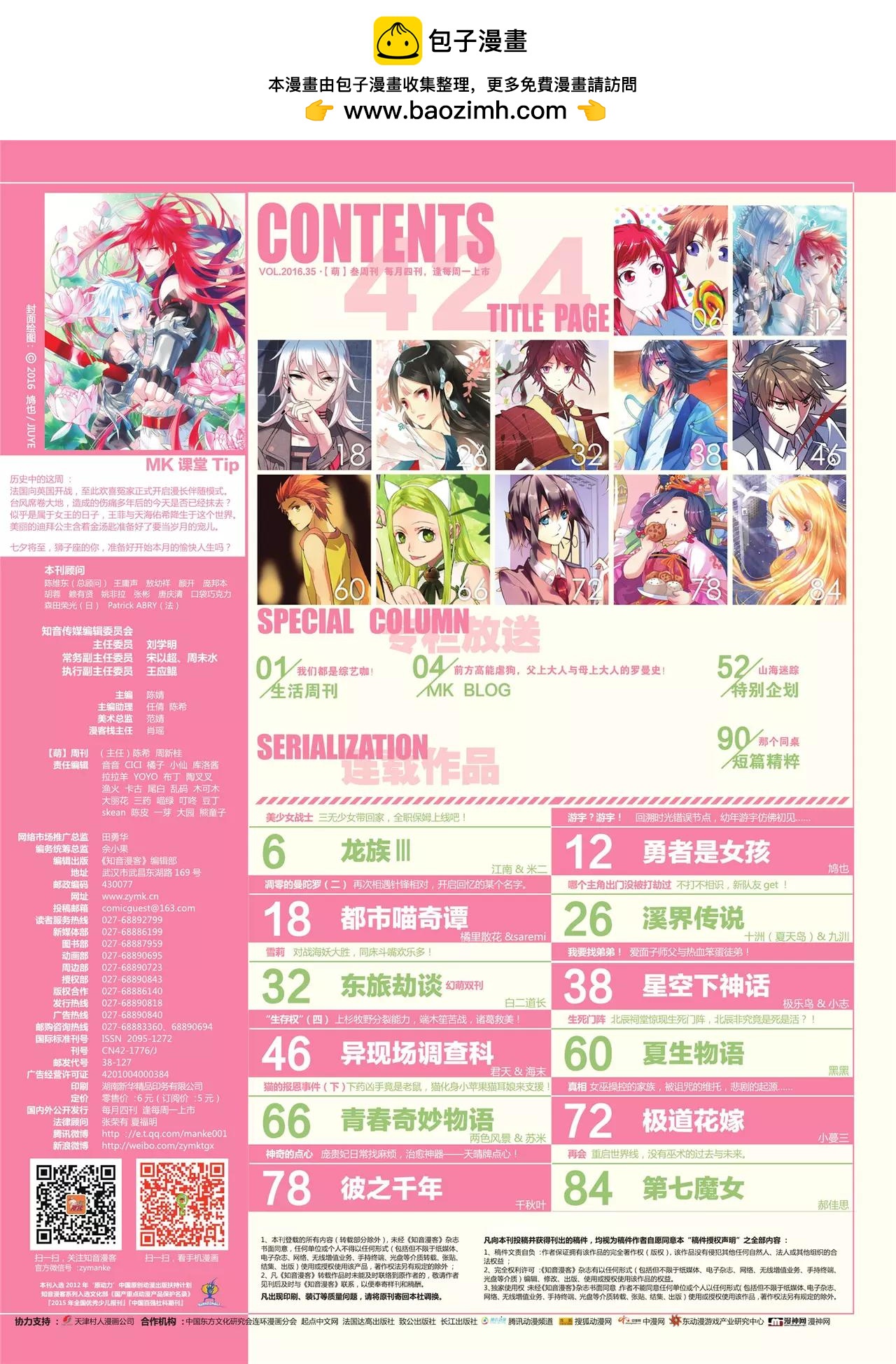 🍲知音漫客 第424期 第2页