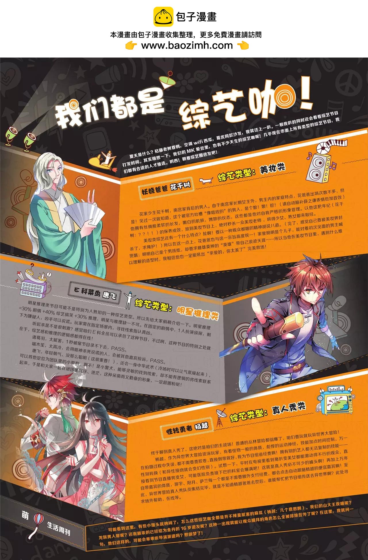 🍲知音漫客 第424期 第3页