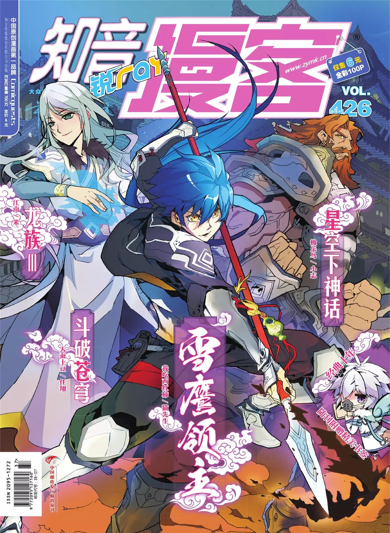 🍲知音漫客 第426期 第1页
