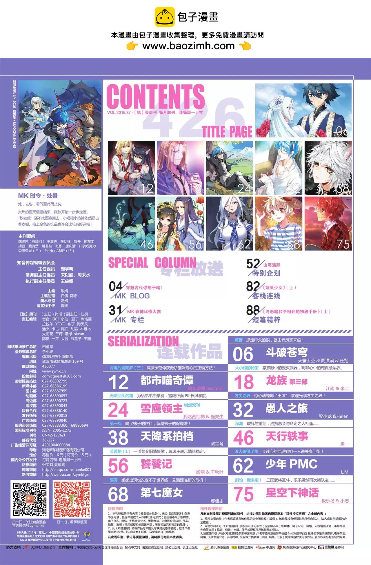 🍲知音漫客 第426期 第2页