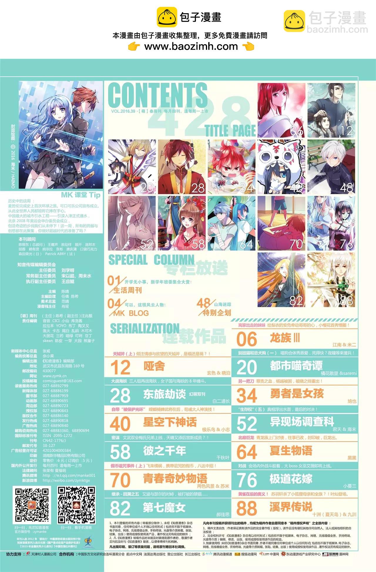 🍲知音漫客 第428期 第2页