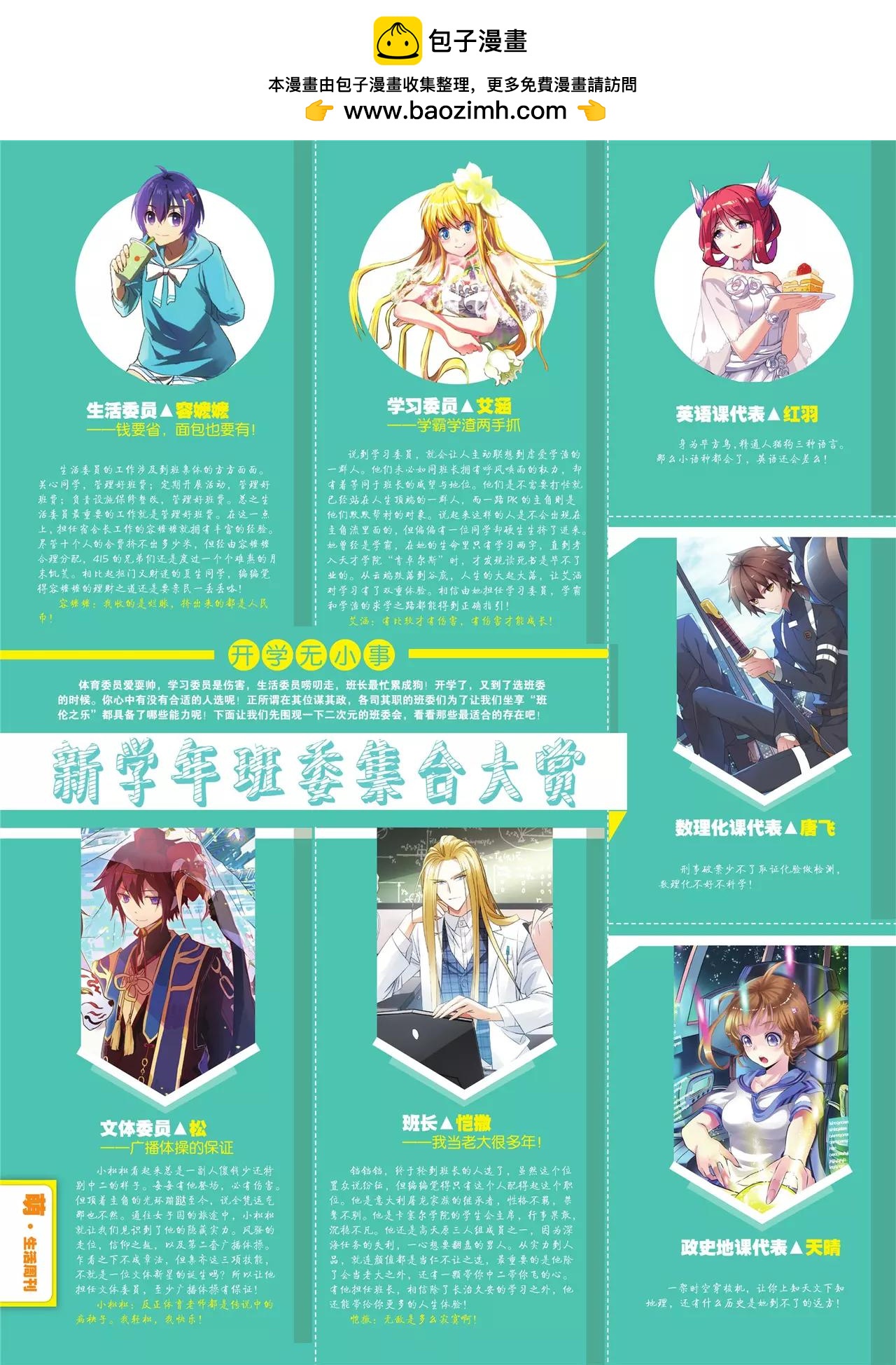 🍲知音漫客 第428期 第3页