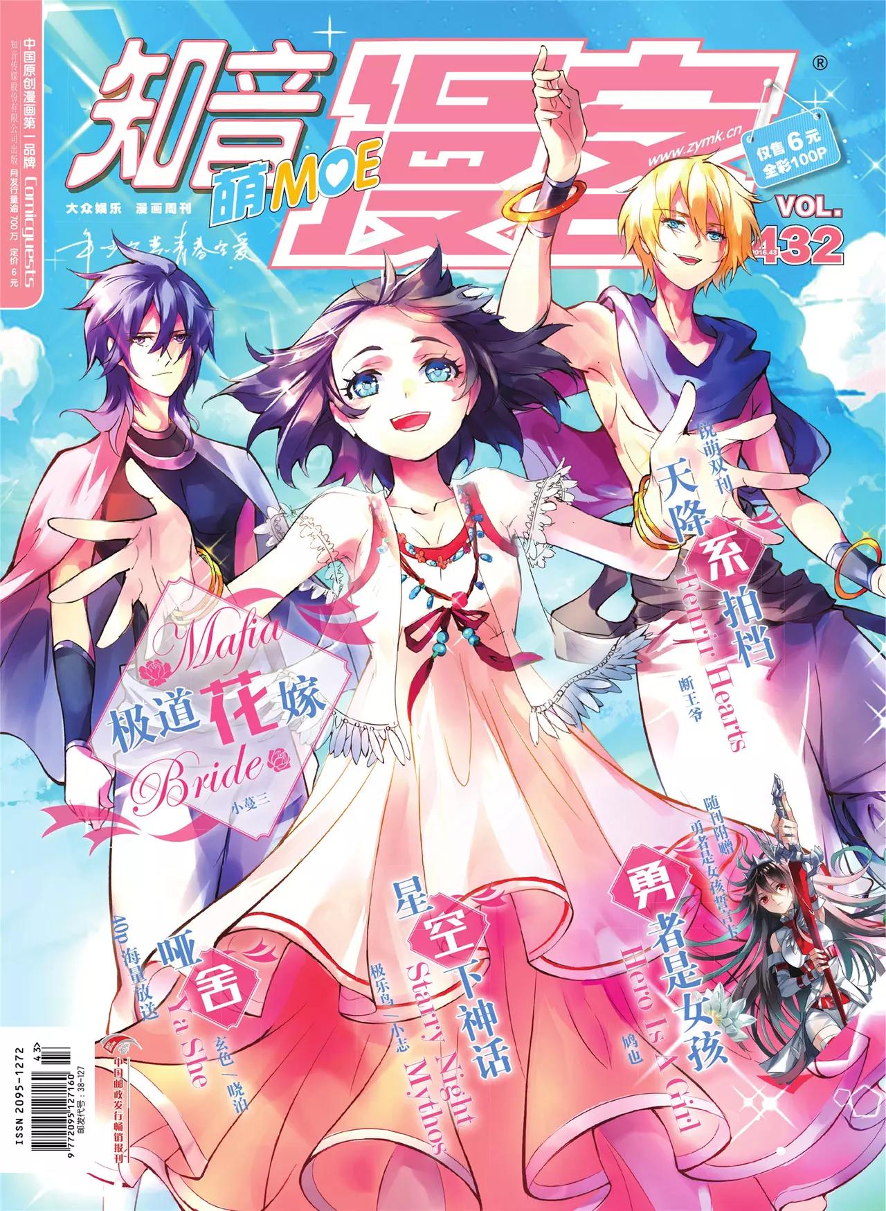 🍲知音漫客 第432期 第1页