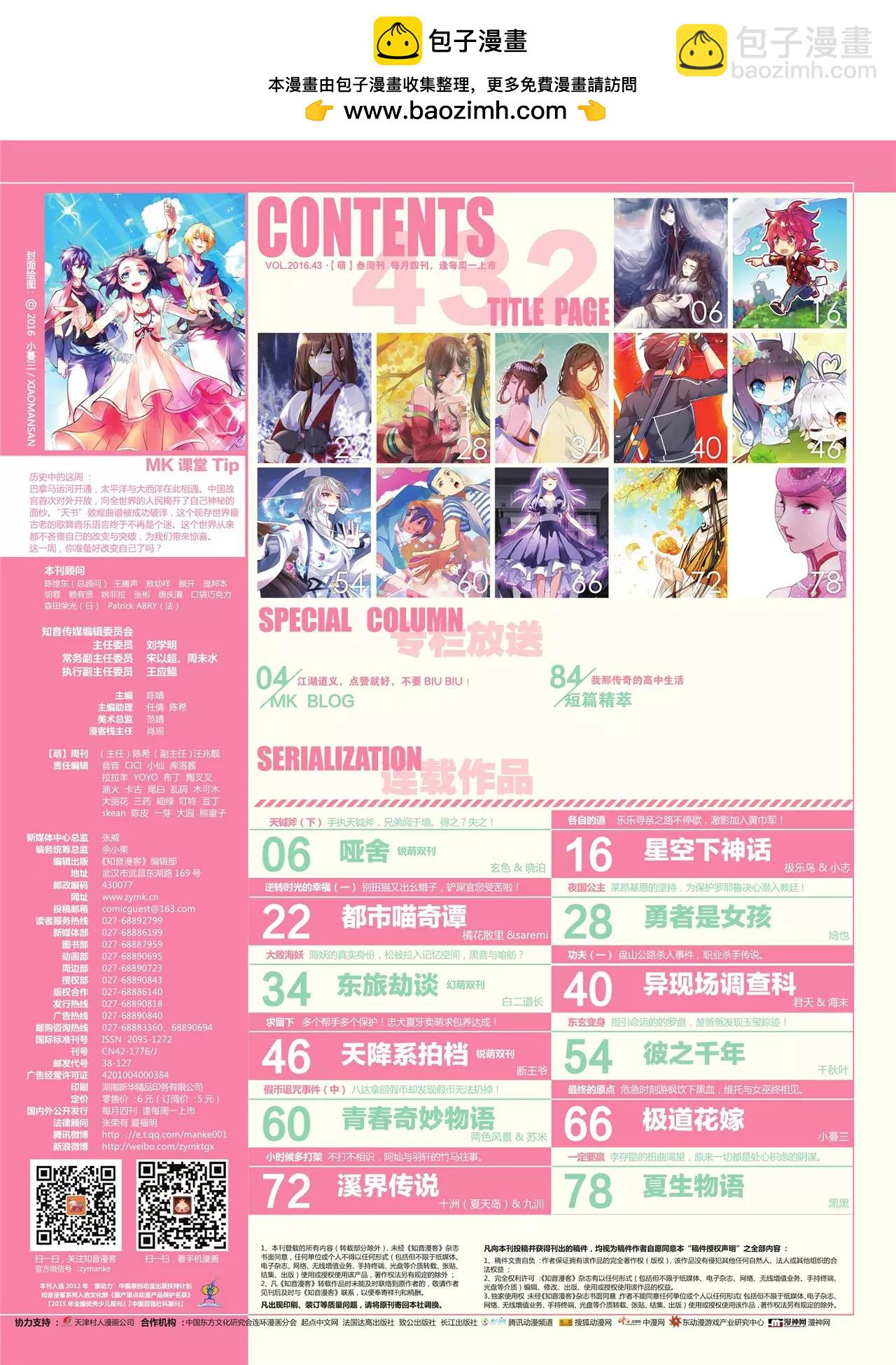 🍲知音漫客 第432期 第2页
