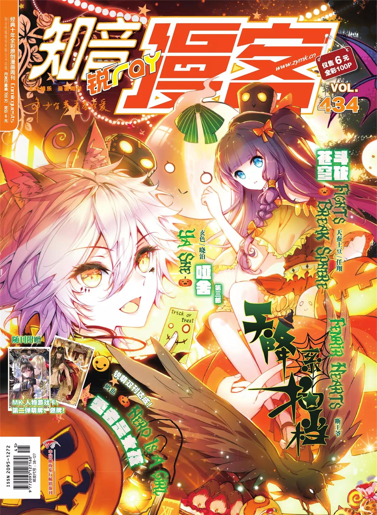 🍲知音漫客 第434期 第1页