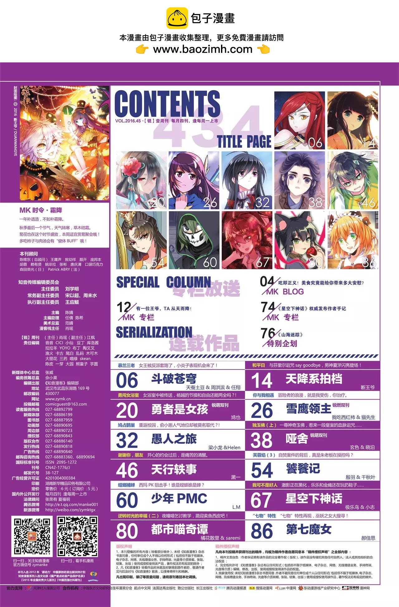 🍲知音漫客 第434期 第2页