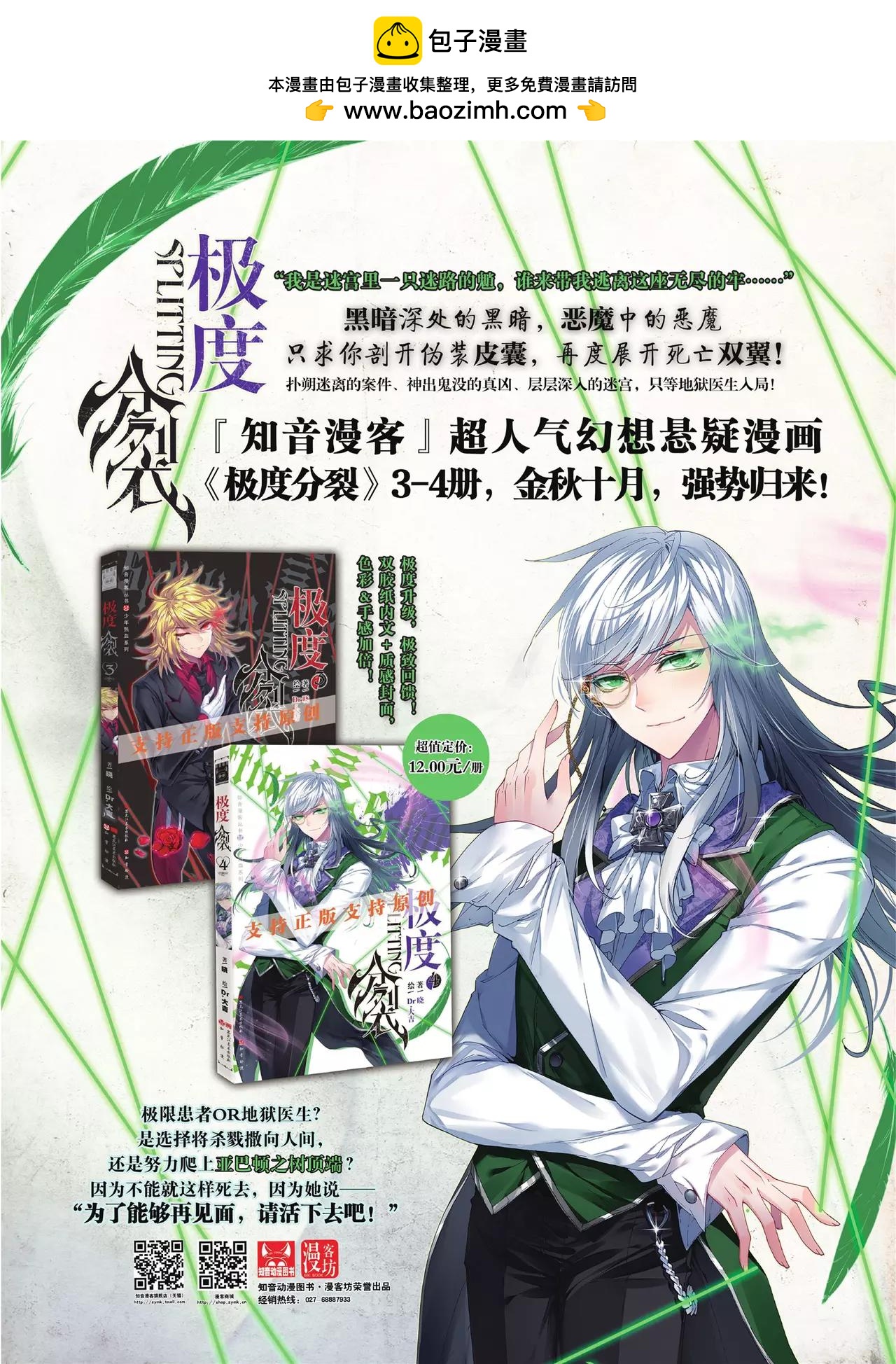 🍲知音漫客 第434期 第3页