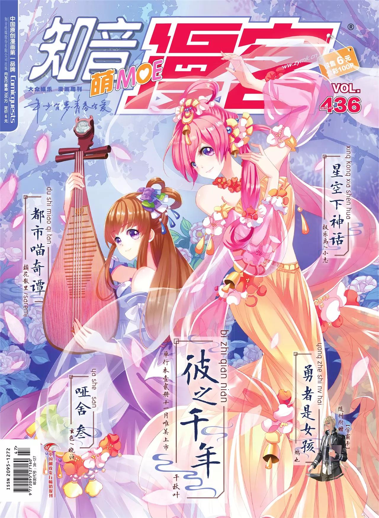 🍲知音漫客 第436期 第1页