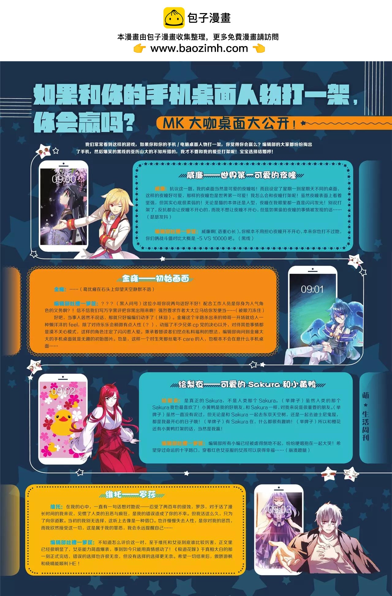 🍲知音漫客 第436期 第2页