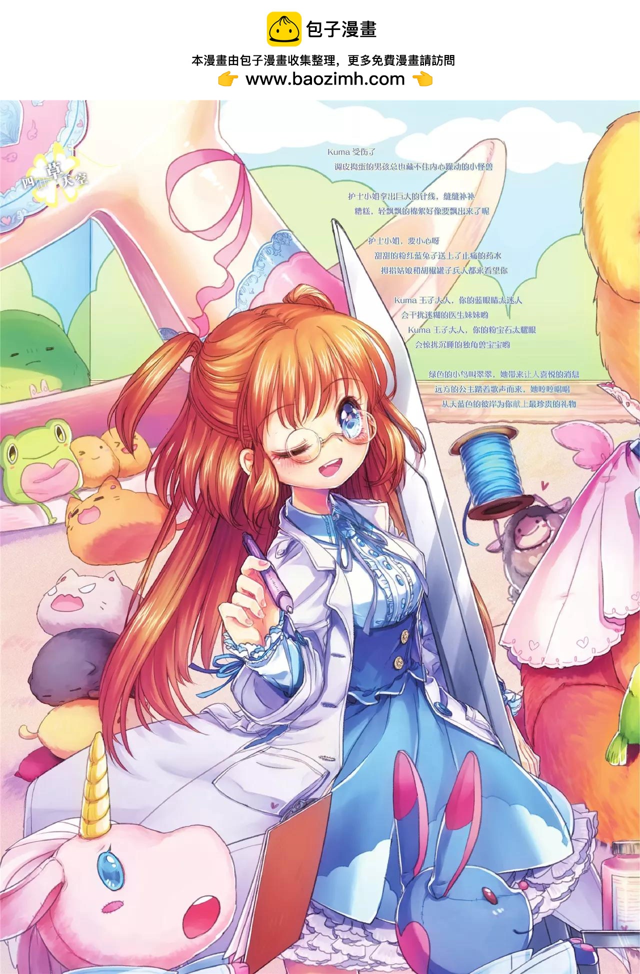 🍲知音漫客 第436期 第3页
