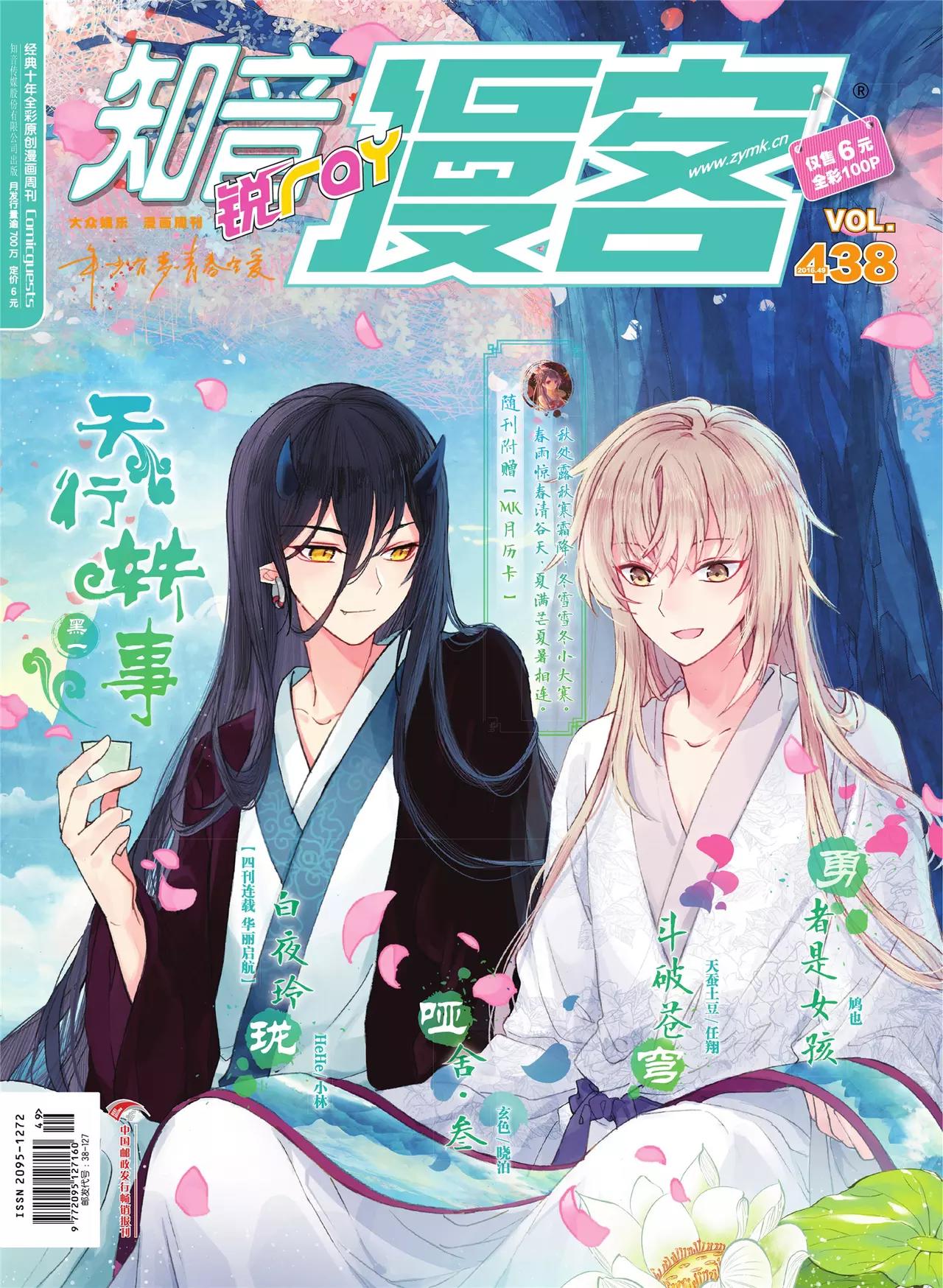 🍲知音漫客 第438期 第1页