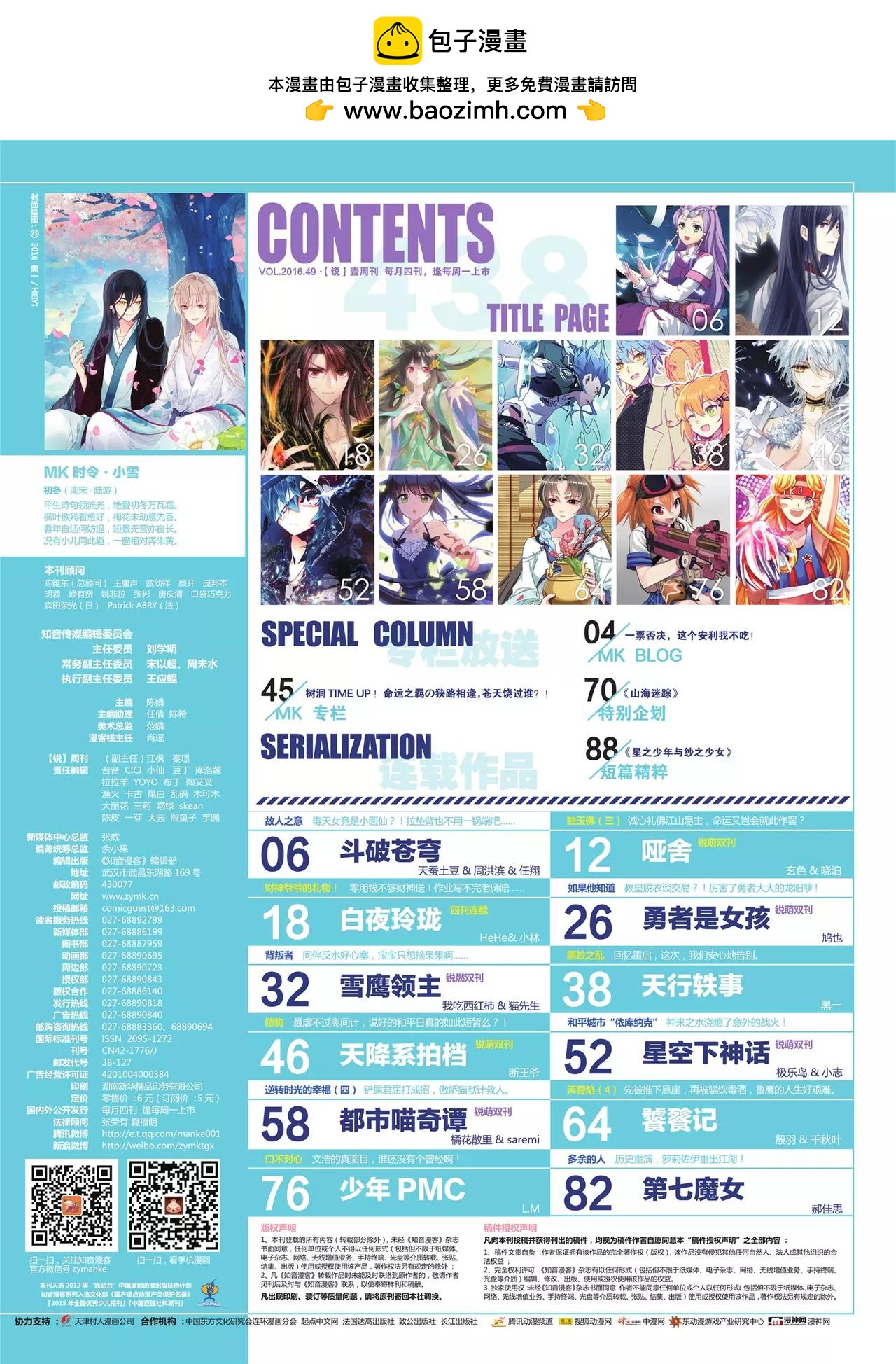 🍲知音漫客 第438期 第2页