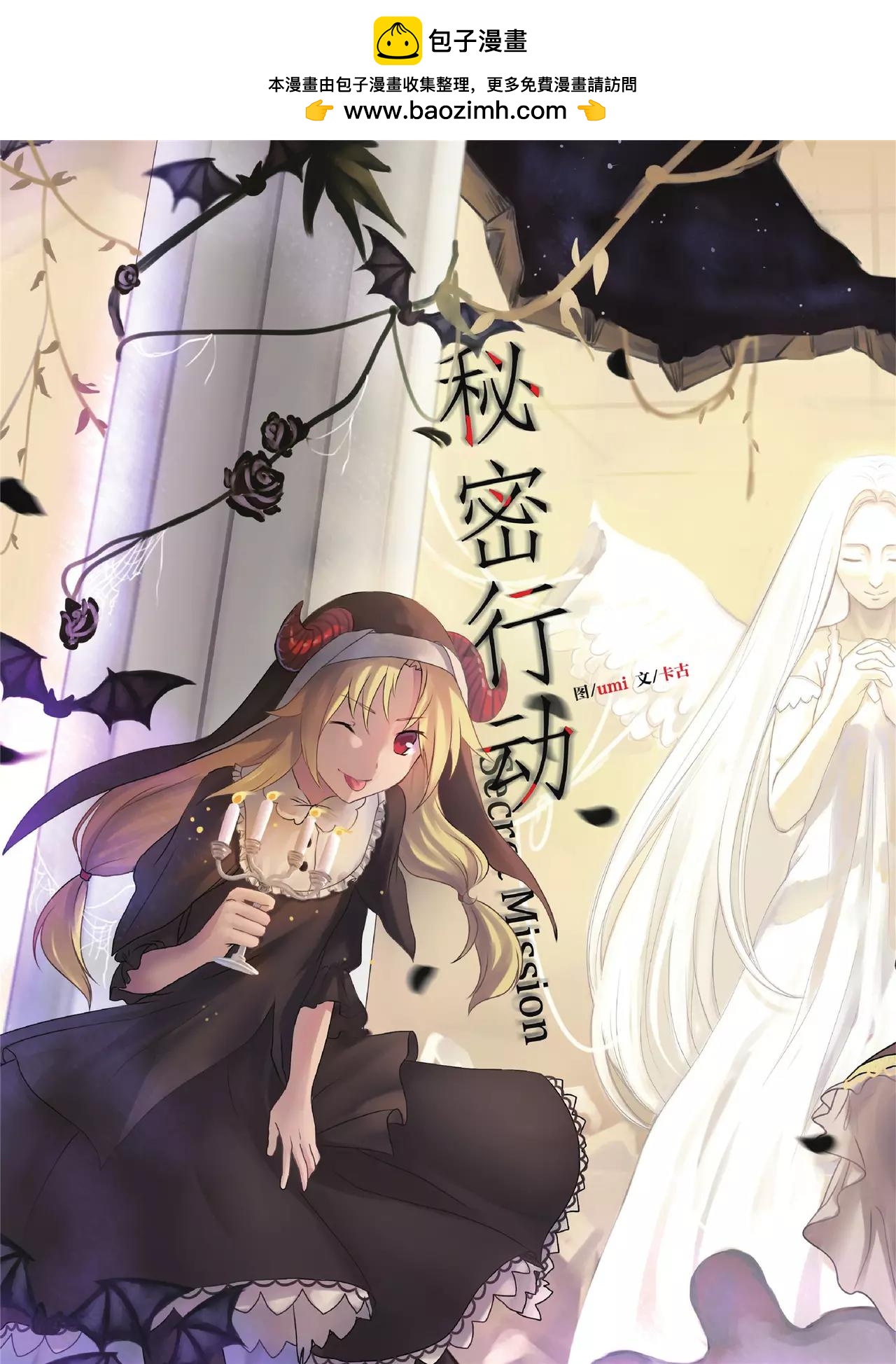 🍲知音漫客 第438期 第3页