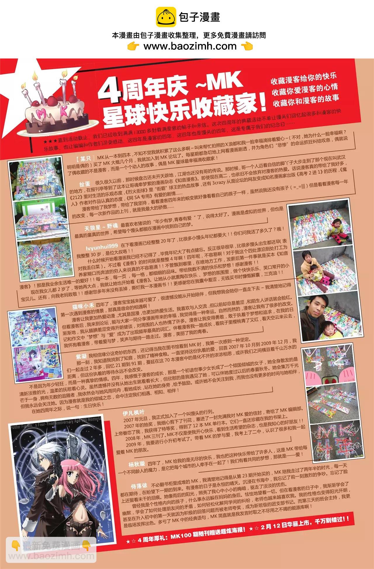 🍲知音漫客 第99期 第2页