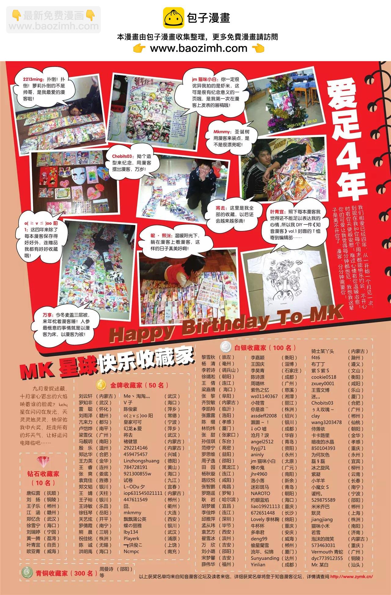 🍲知音漫客 第99期 第3页