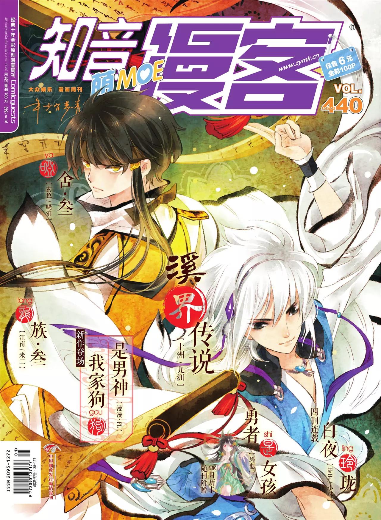 🍲知音漫客 第440期 第1页