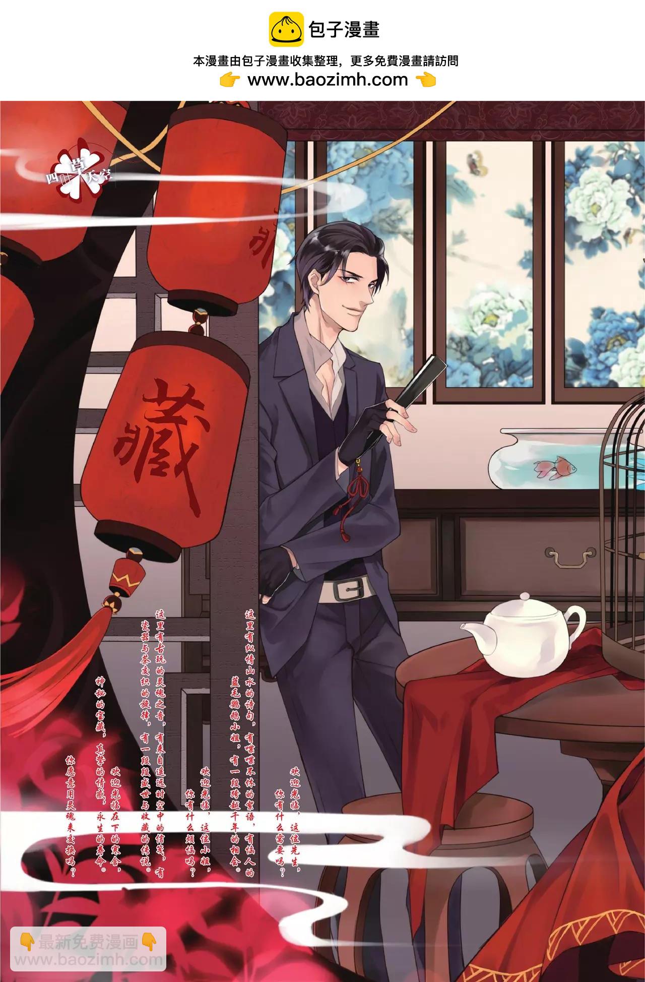 🍲知音漫客 第440期 第3页