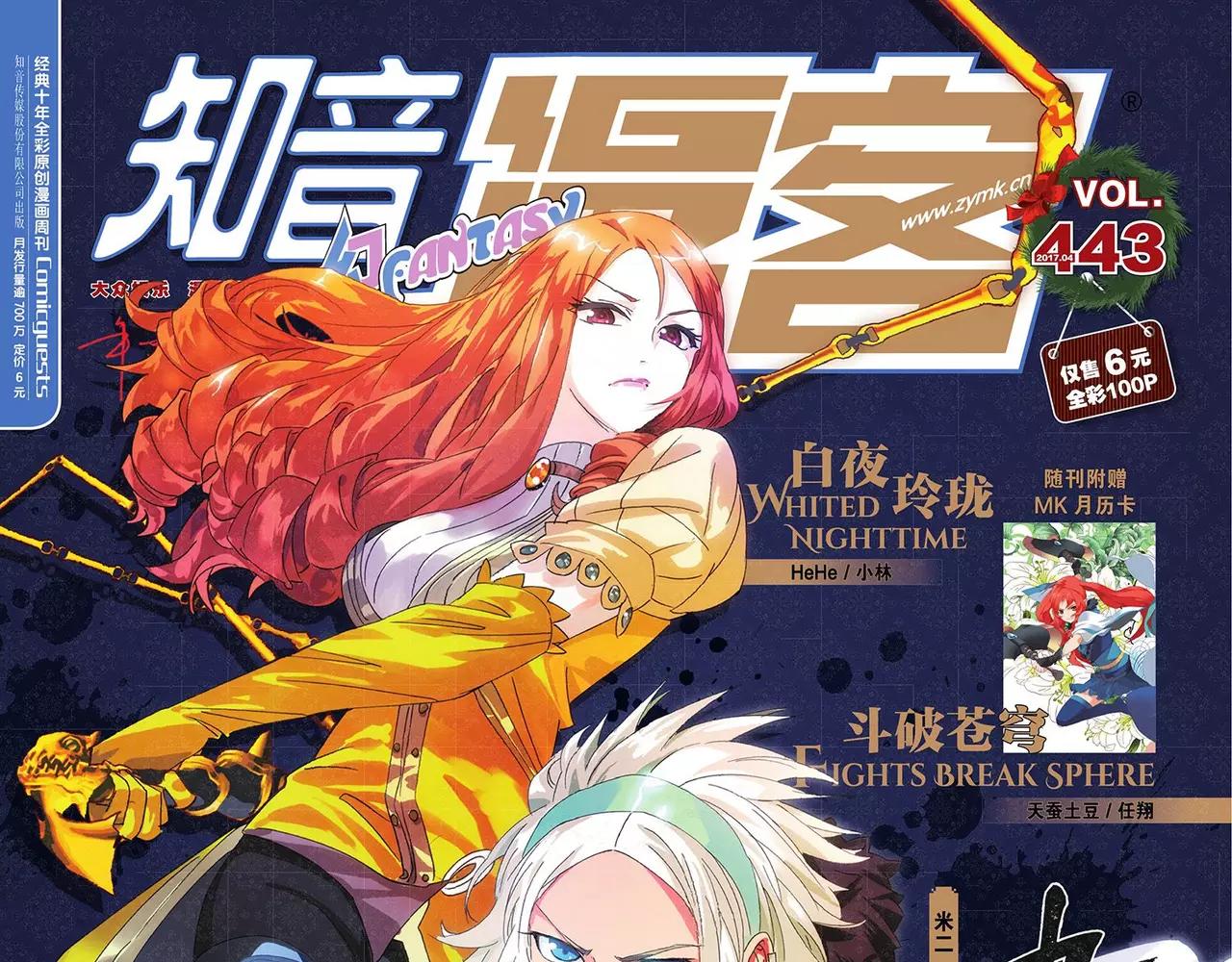 🍲知音漫客 第443期 第1页