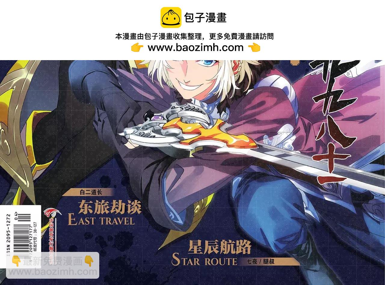 🍲知音漫客 第443期 第2页