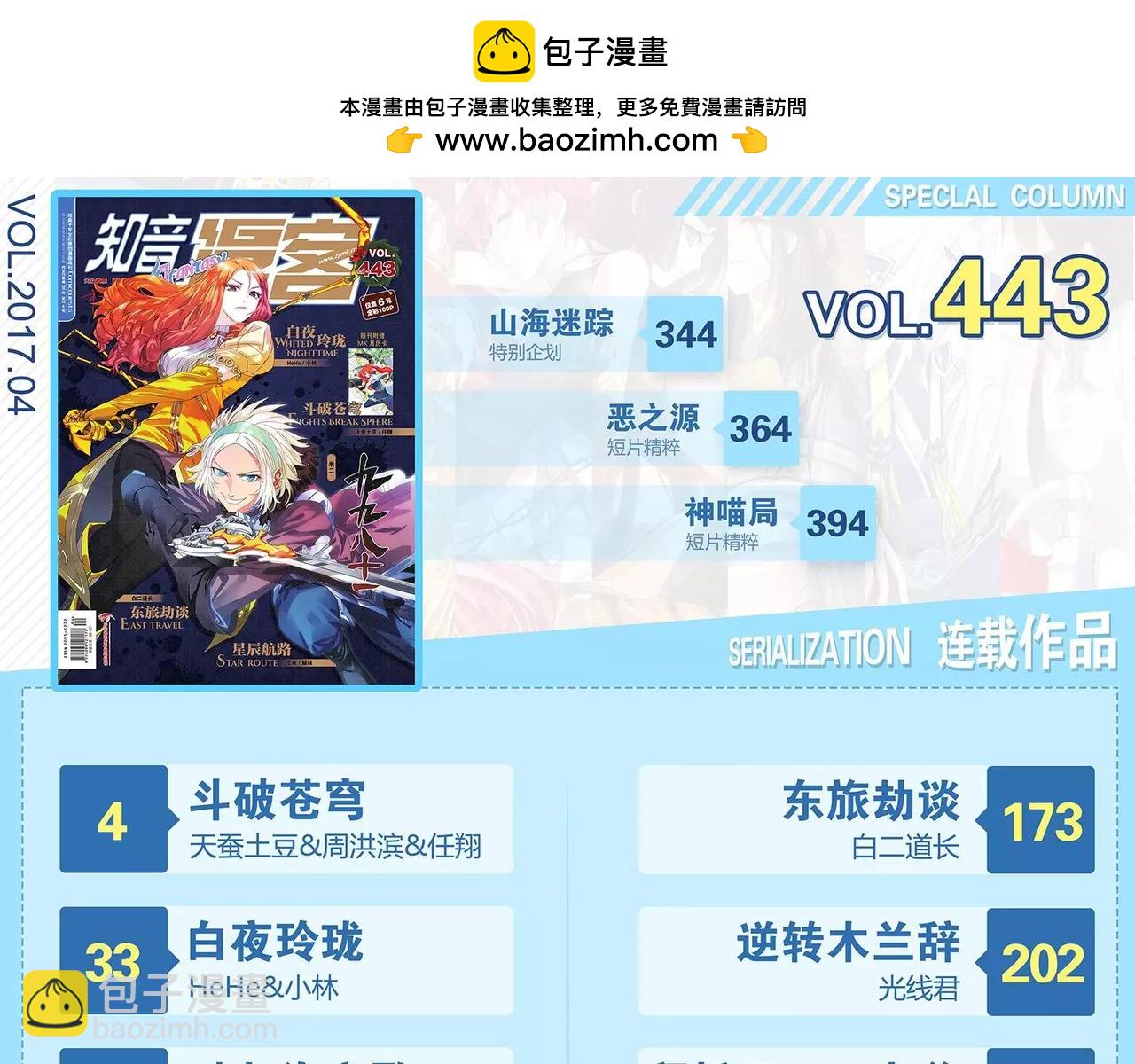 🍲知音漫客 第443期 第3页