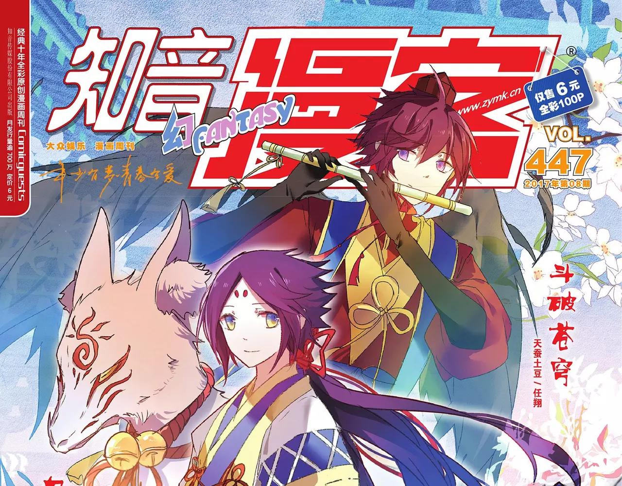 🍲知音漫客 第447期 第1页