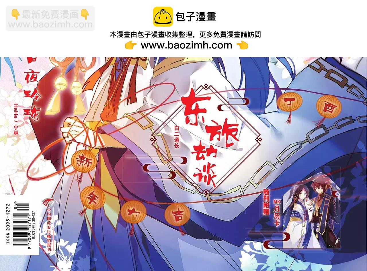 🍲知音漫客 第447期 第2页