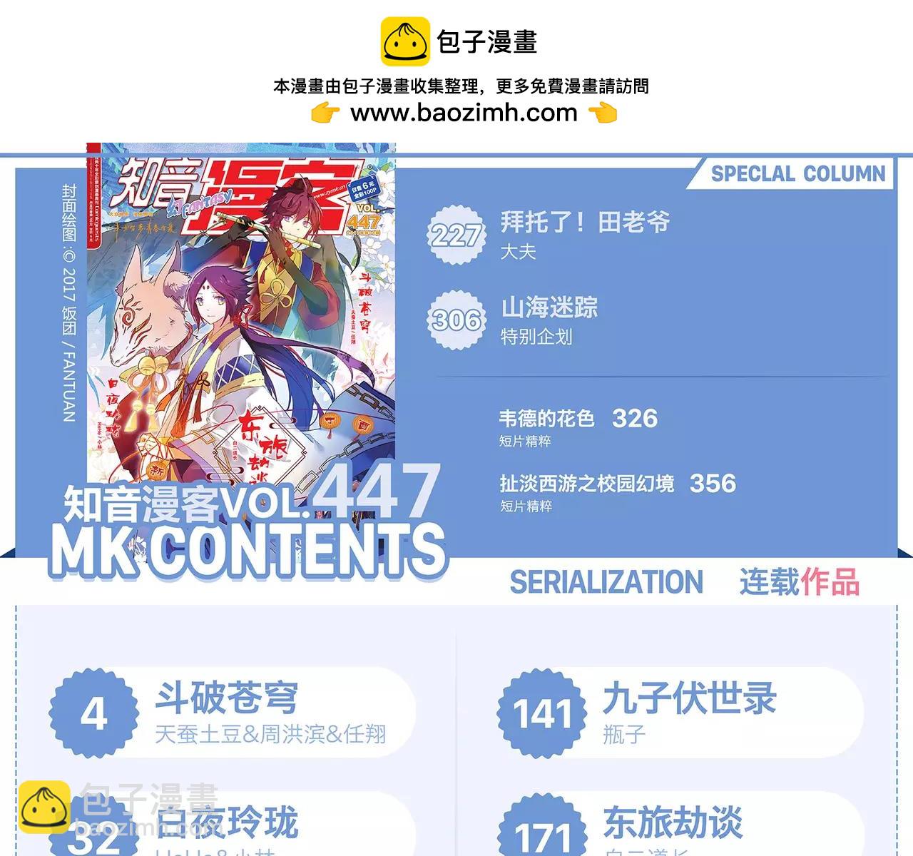 🍲知音漫客 第447期 第3页