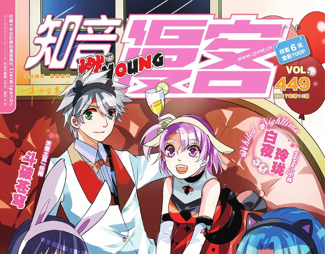 🍲知音漫客 第449期 第1页