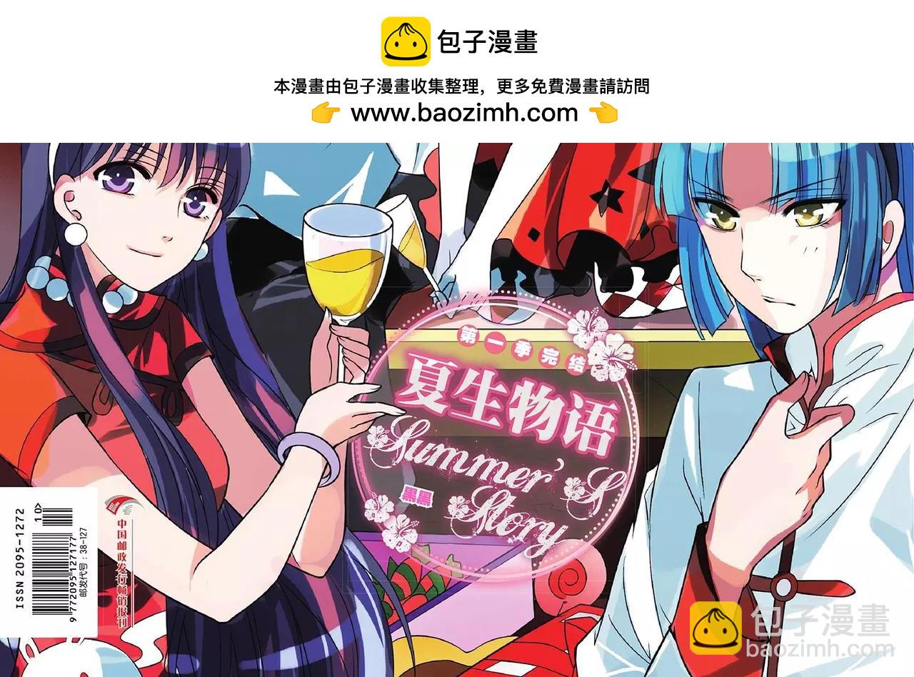 🍲知音漫客 第449期 第2页