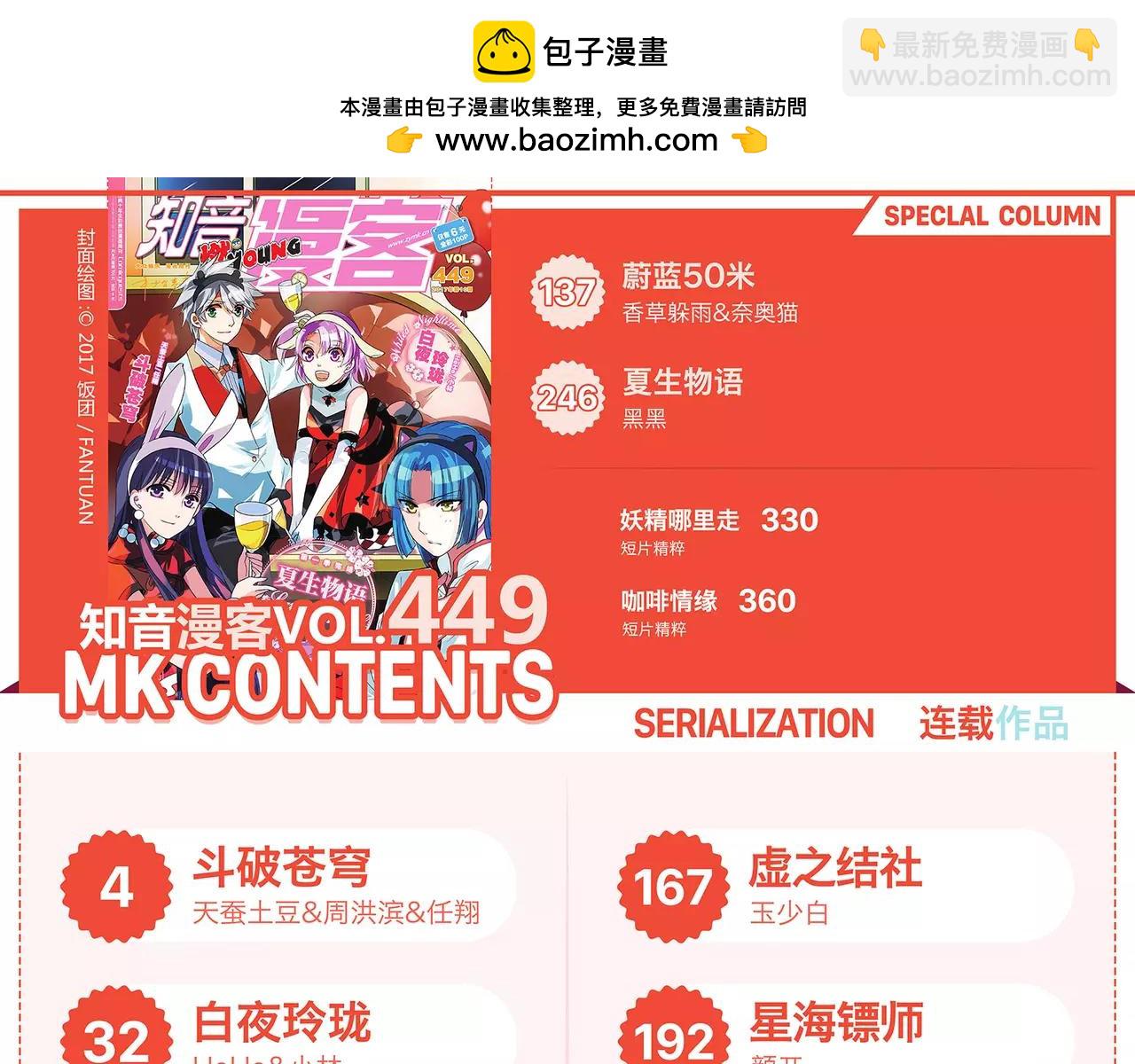 🍲知音漫客 第449期 第3页