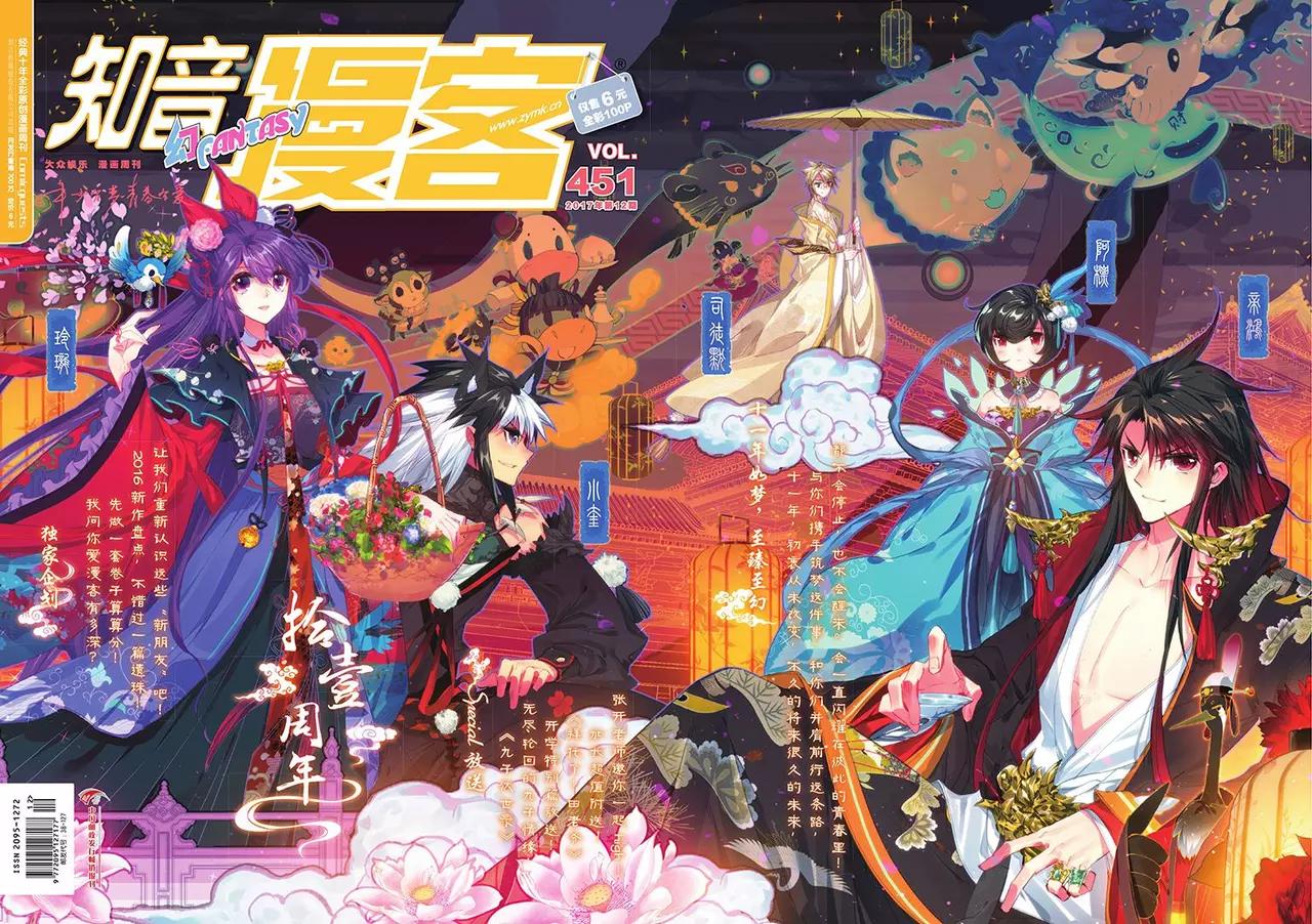 🍲知音漫客 第451期 第1页
