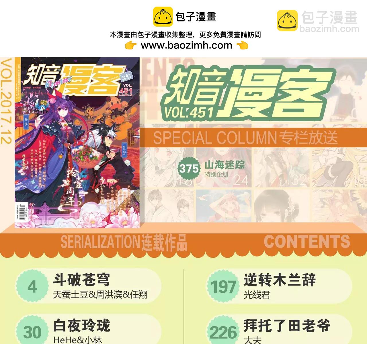 🍲知音漫客 第451期 第2页