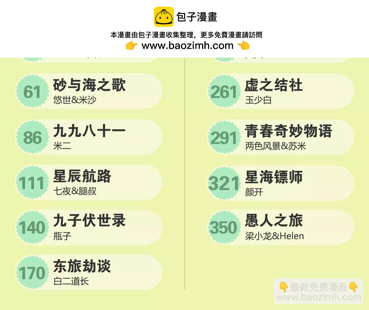 🍲知音漫客 第451期 第3页