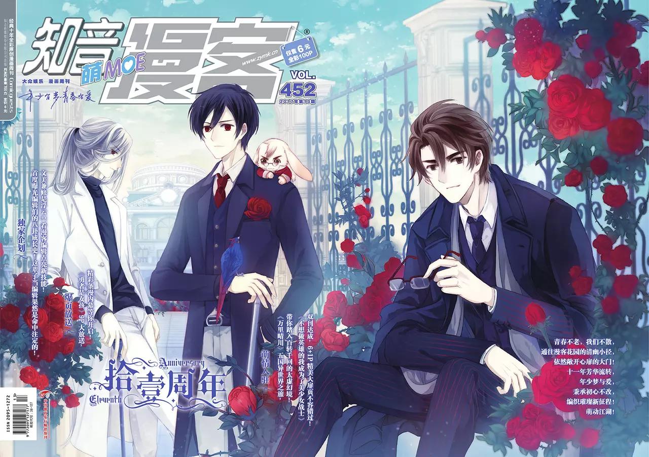 🍲知音漫客 第452期 第1页