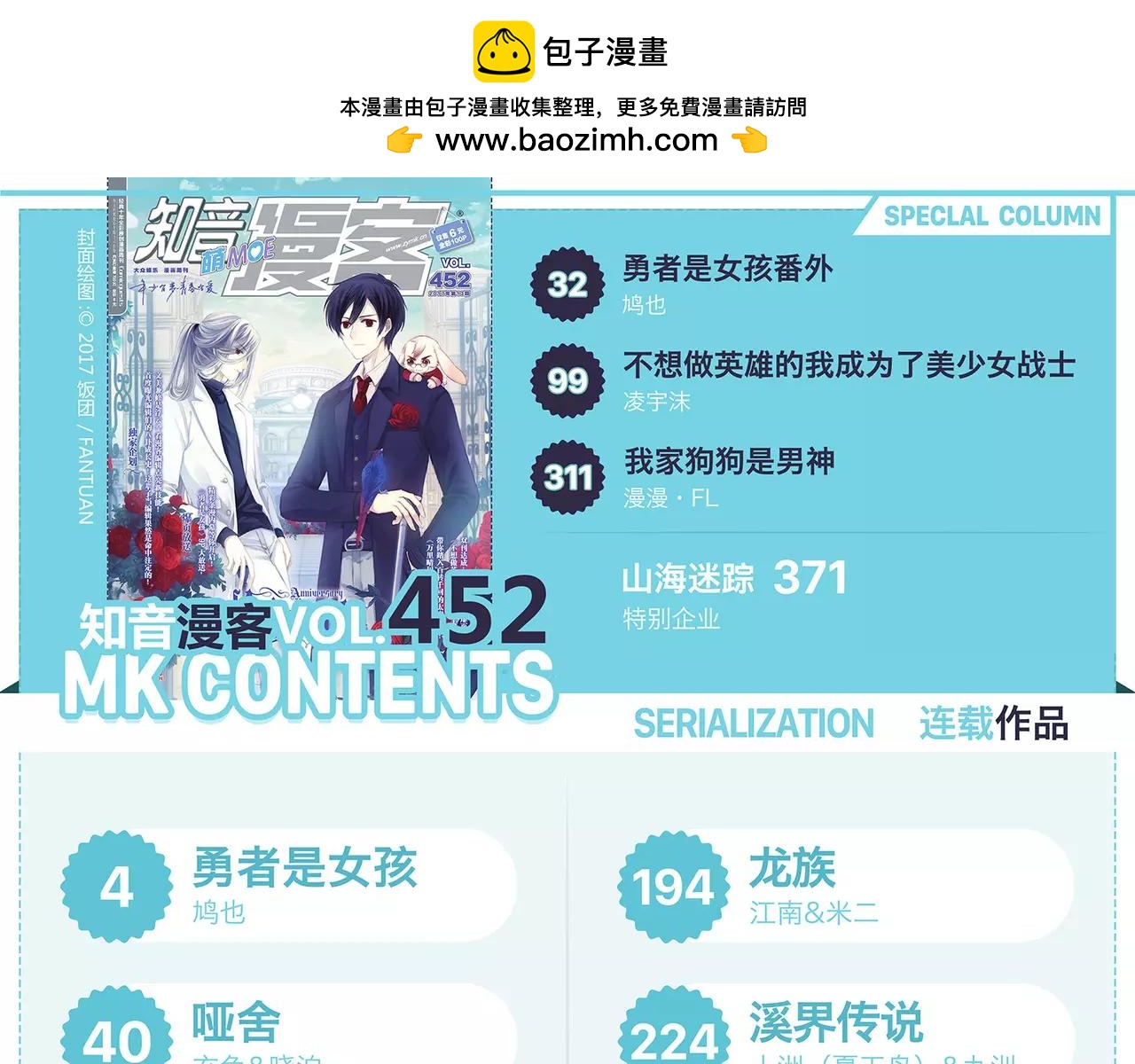 🍲知音漫客 第452期 第2页