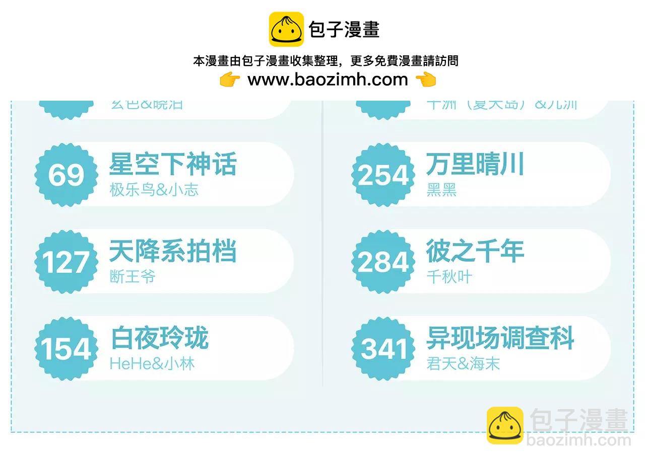🍲知音漫客 第452期 第3页